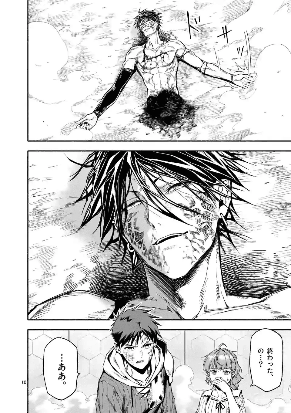 死に戻り、全てを救うために最強へと至る @COMIC 第19話 - 10