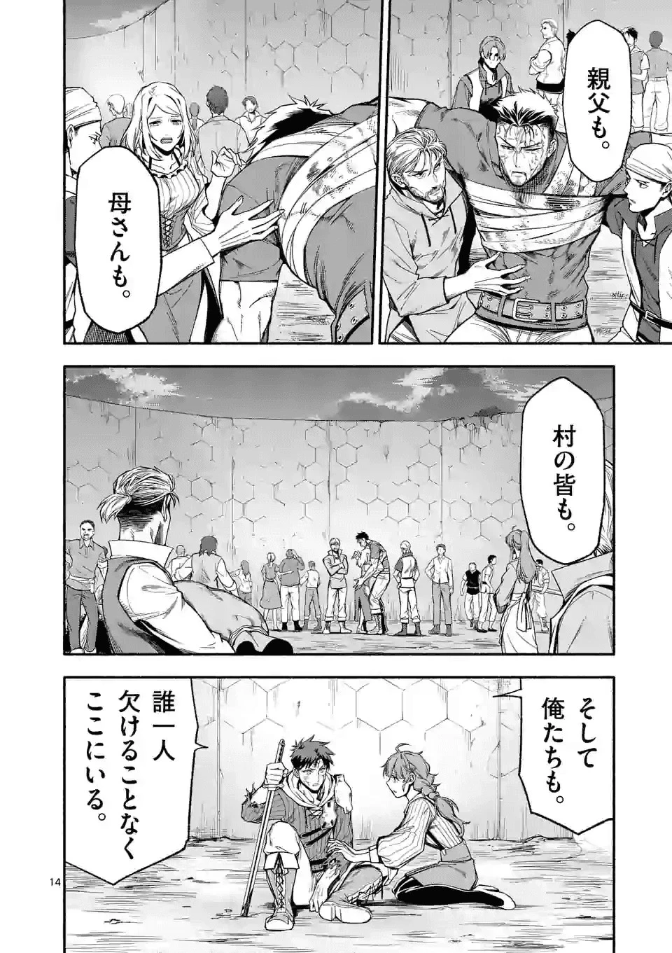 死に戻り、全てを救うために最強へと至る @COMIC 第19話 - 14