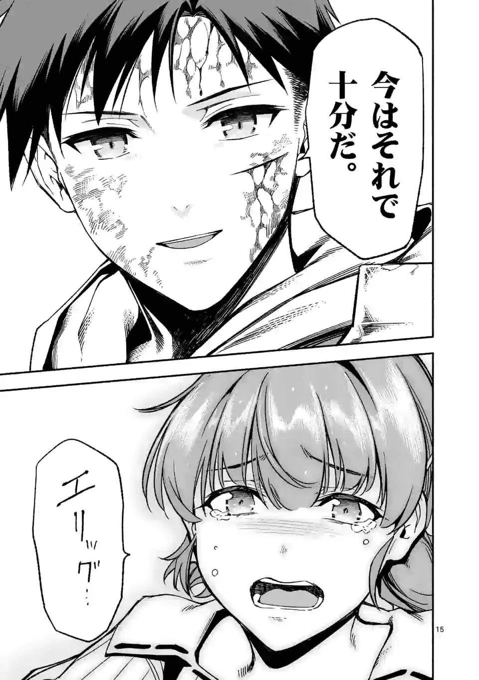 死に戻り、全てを救うために最強へと至る @COMIC 第19話 - 15