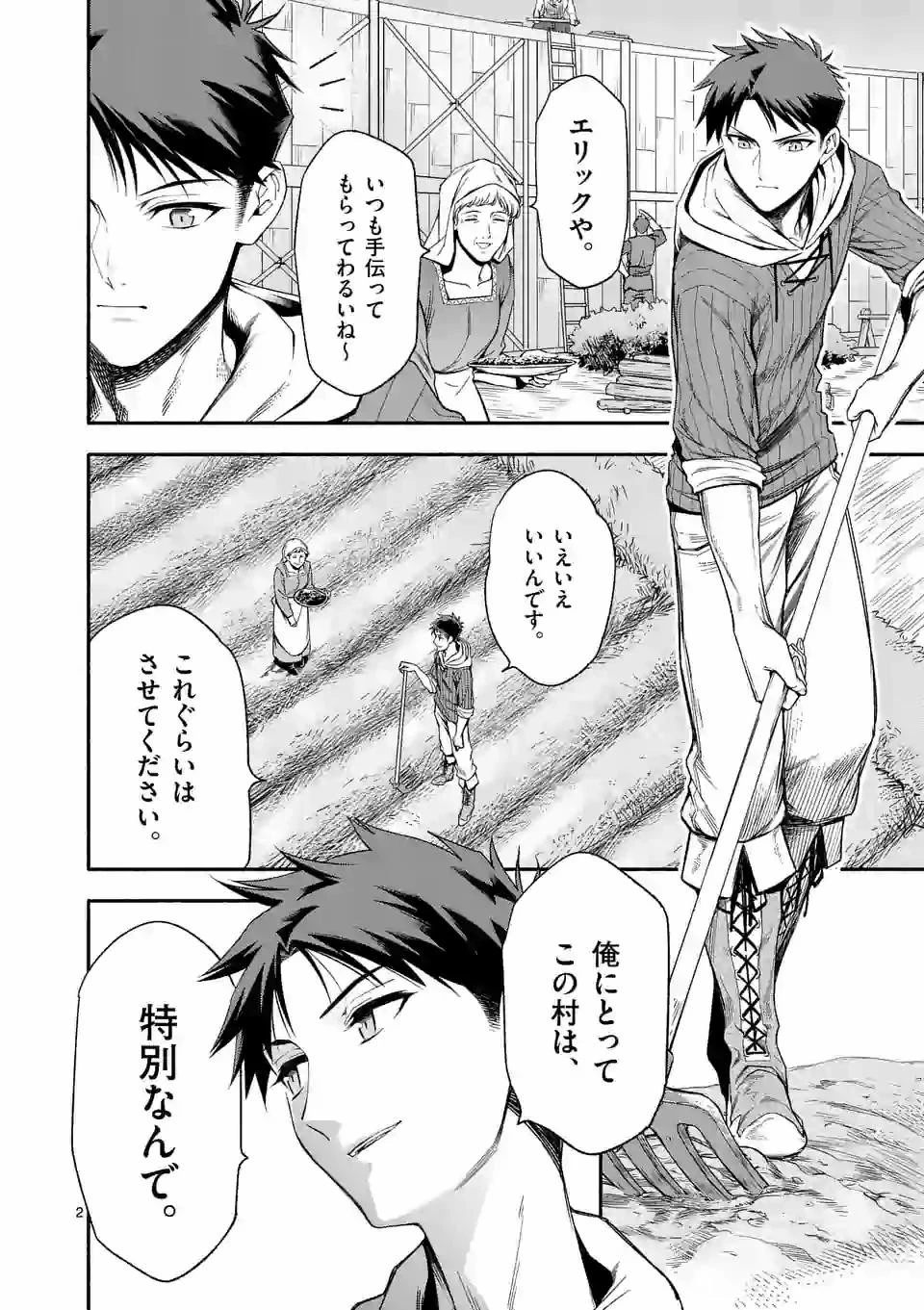 死に戻り、全てを救うために最強へと至る @COMIC 第22話 - 2