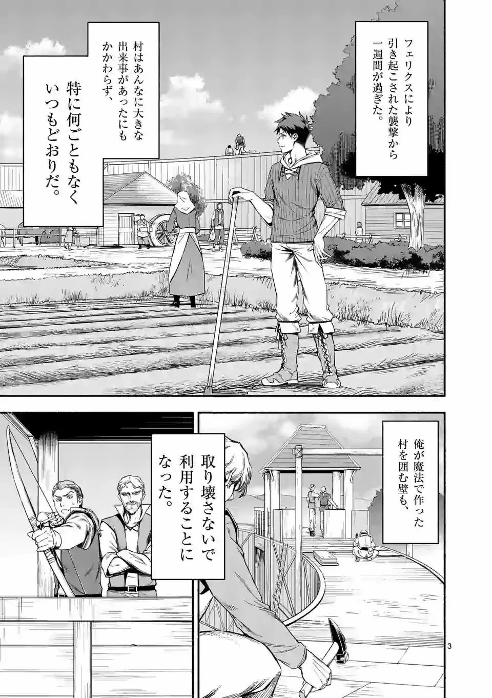 死に戻り、全てを救うために最強へと至る @COMIC 第22話 - 3