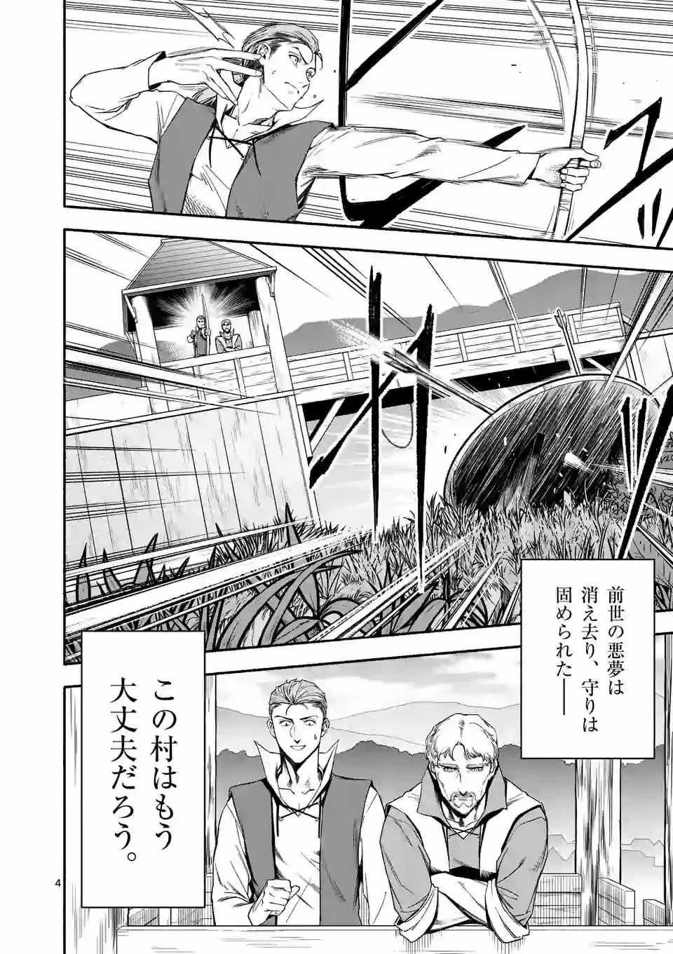 死に戻り、全てを救うために最強へと至る @COMIC 第22話 - 4