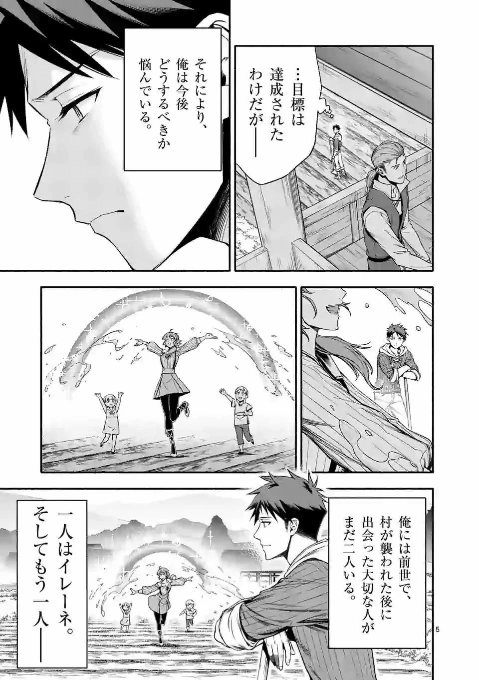 死に戻り、全てを救うために最強へと至る @COMIC 第22話 - 5
