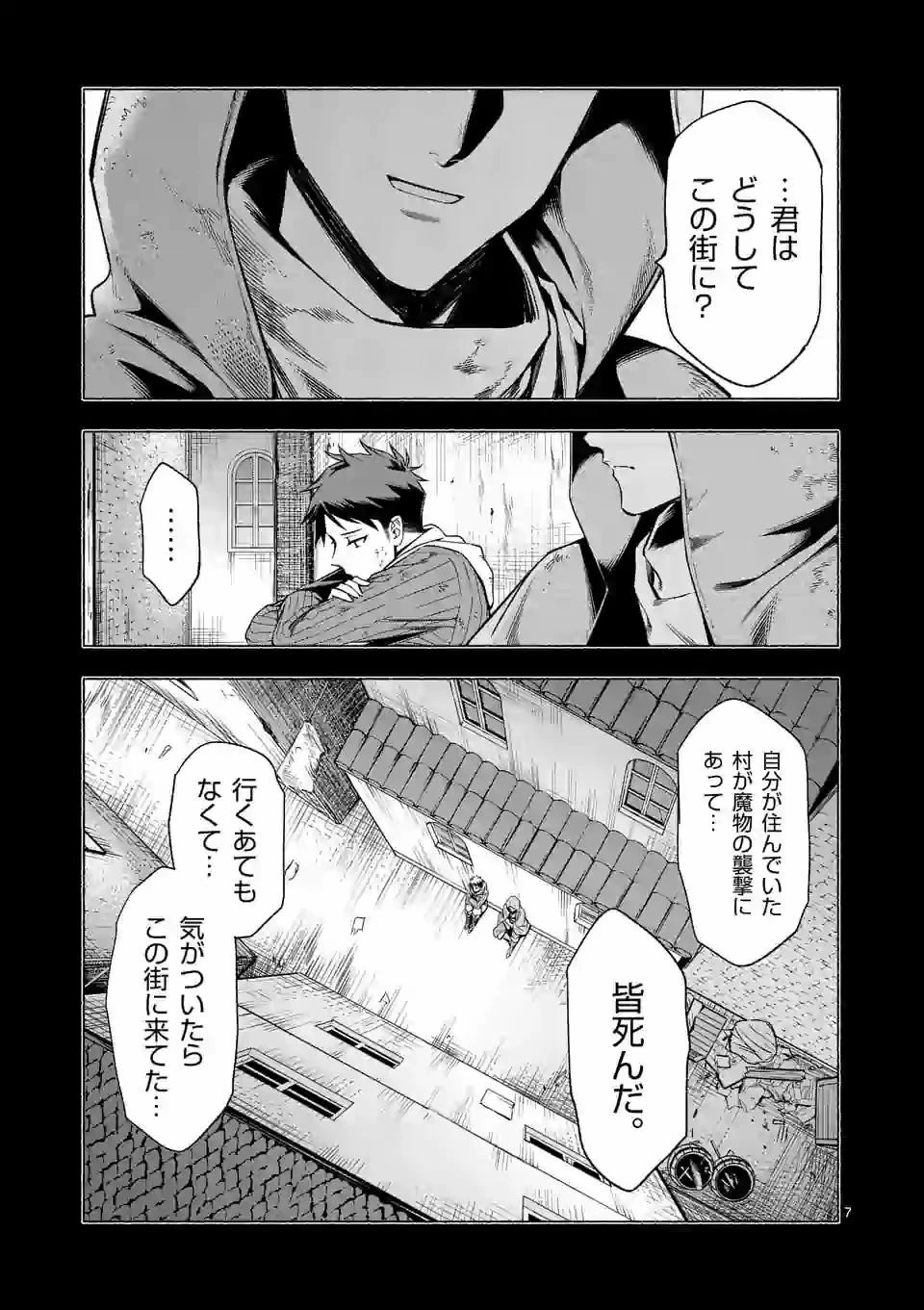 死に戻り、全てを救うために最強へと至る @COMIC 第22話 - 7