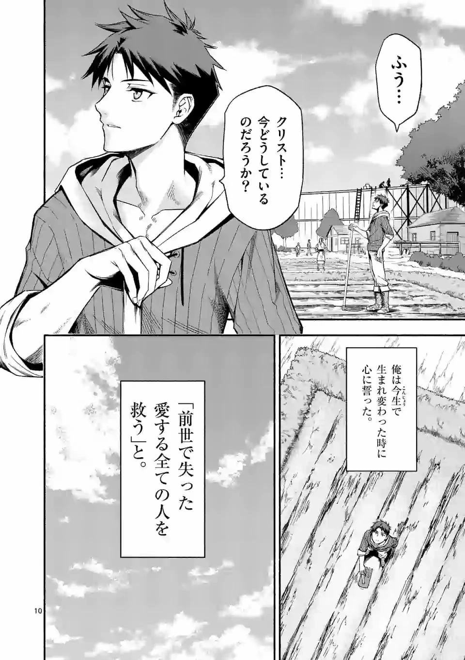 死に戻り、全てを救うために最強へと至る @COMIC 第22話 - 10