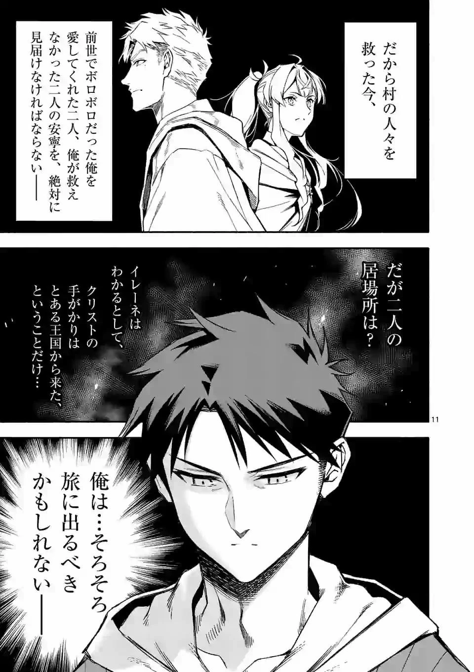 死に戻り、全てを救うために最強へと至る @COMIC 第22話 - 11