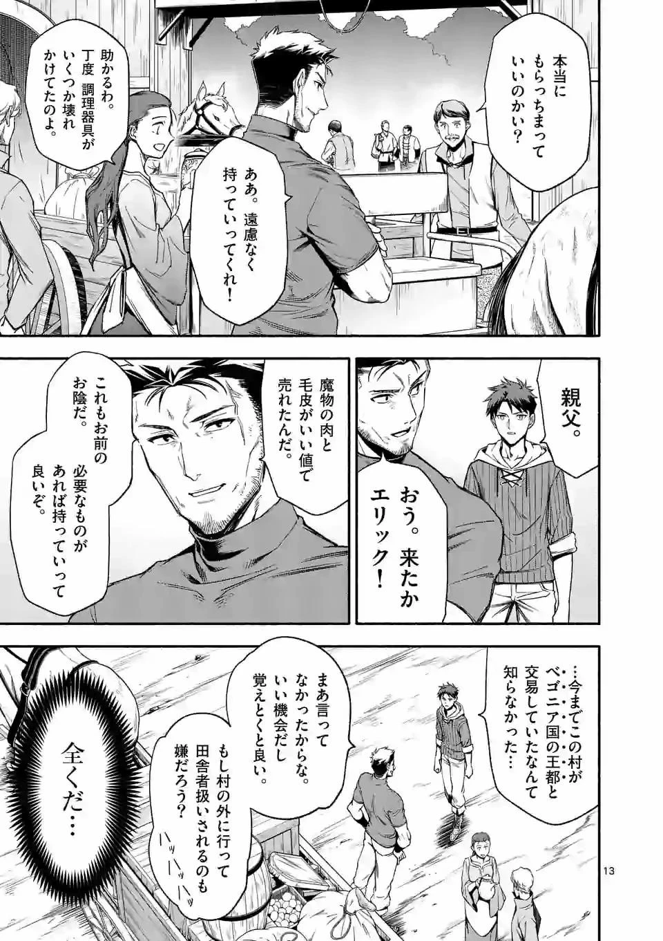 死に戻り、全てを救うために最強へと至る @COMIC 第22話 - 13