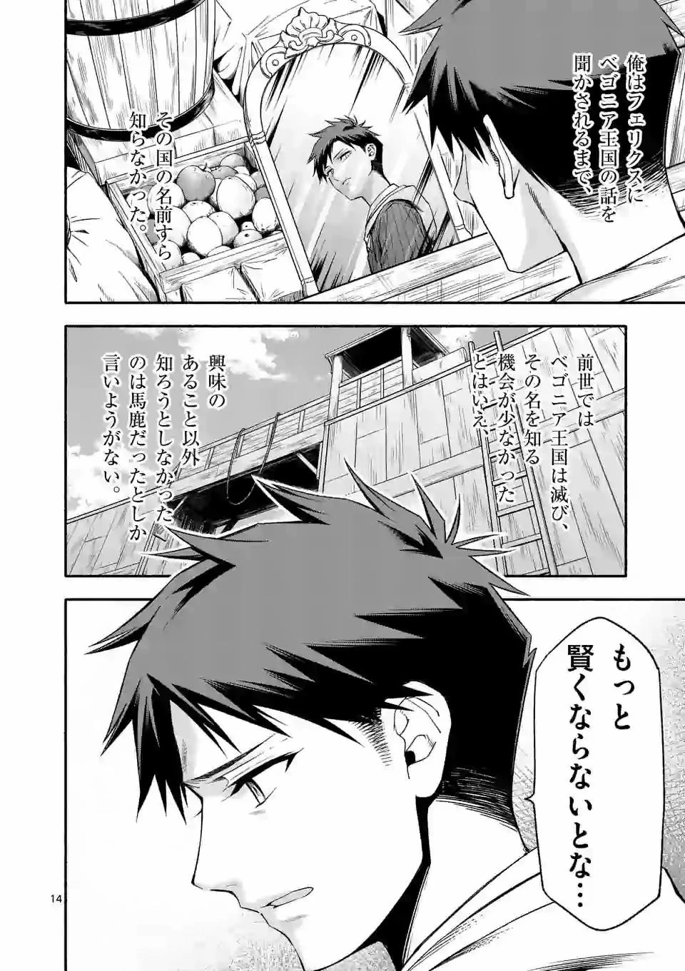 死に戻り、全てを救うために最強へと至る @COMIC 第22話 - 14