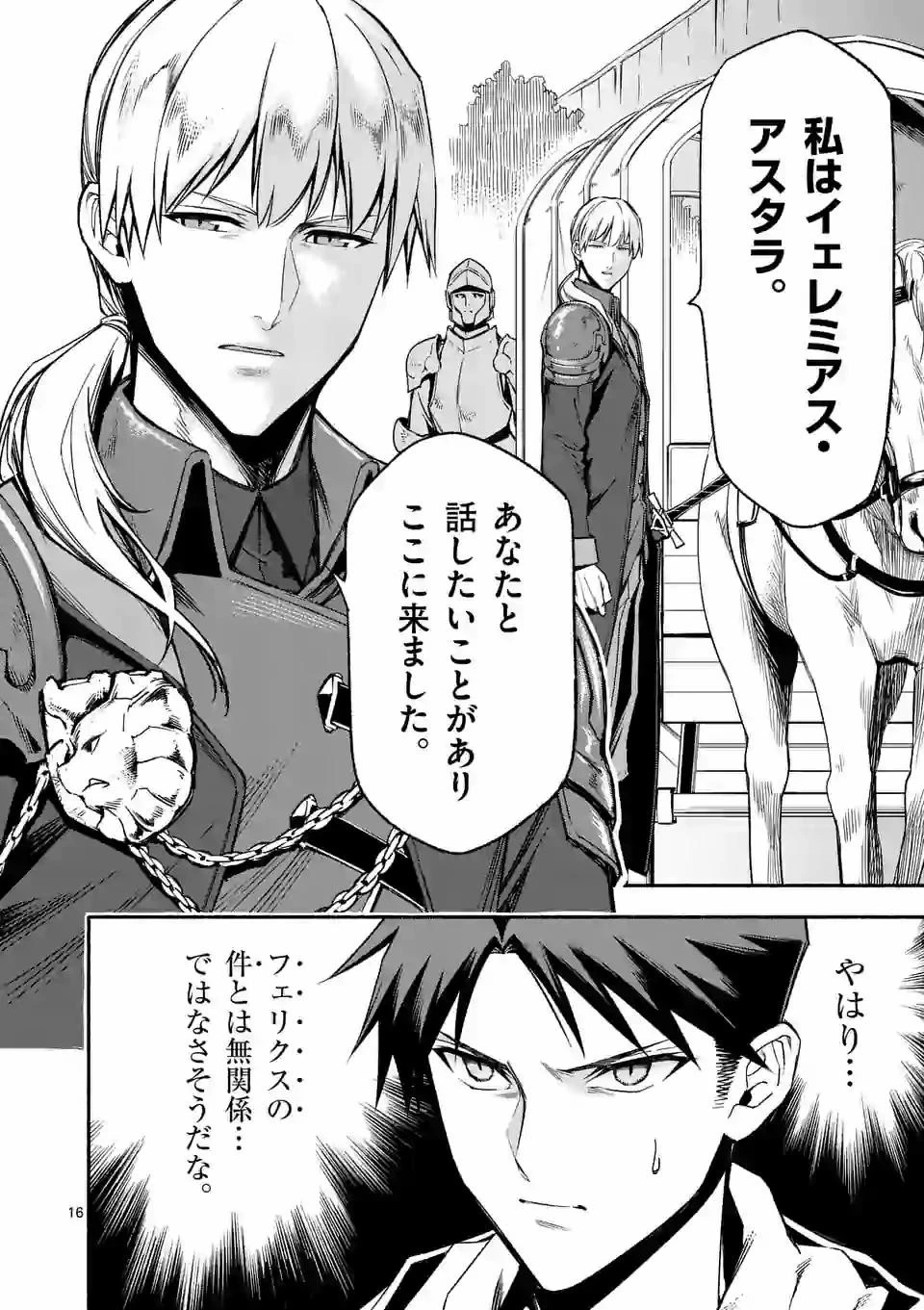 死に戻り、全てを救うために最強へと至る @COMIC 第22話 - 16