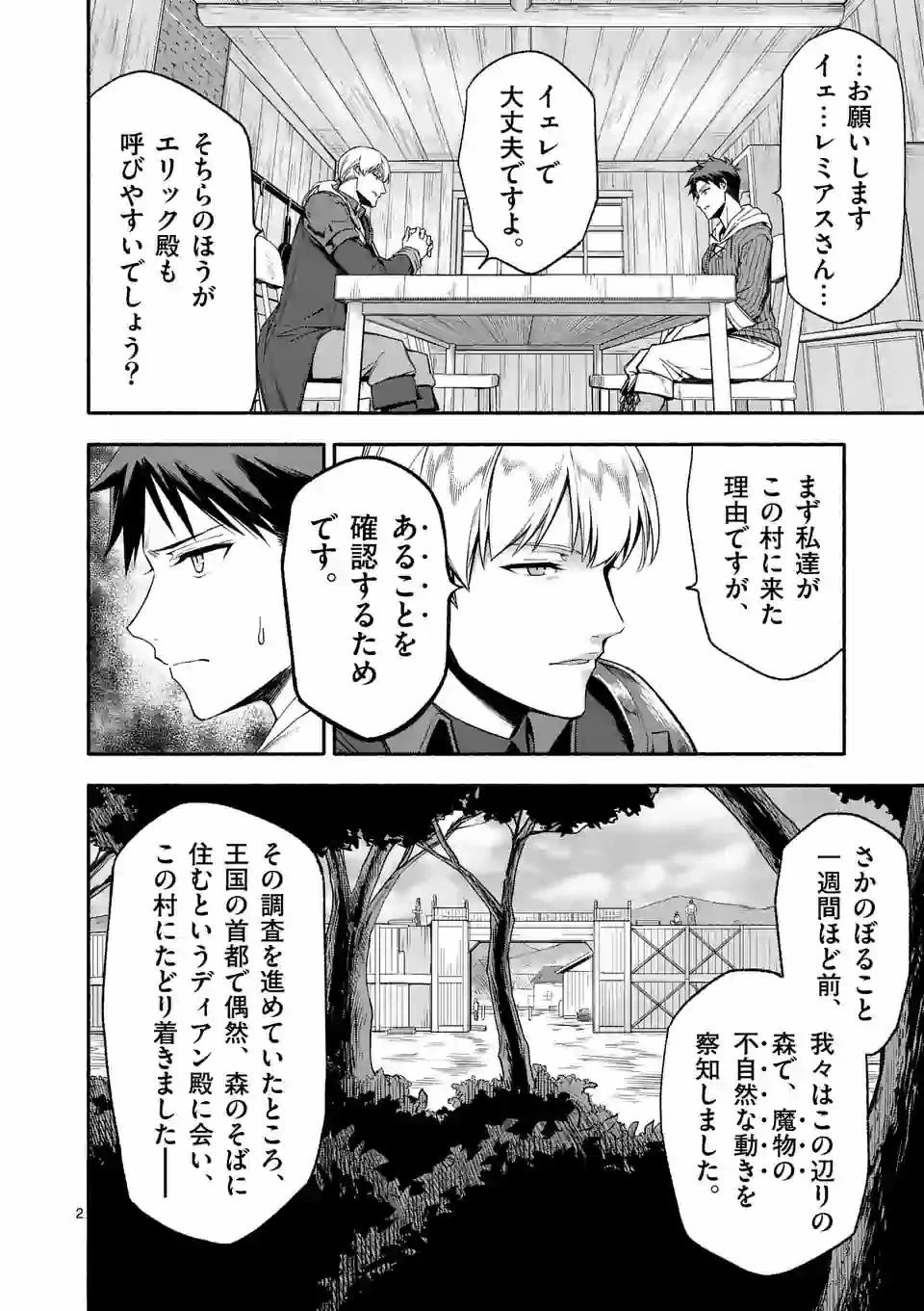 死に戻り、全てを救うために最強へと至る @COMIC 第23話 - 2