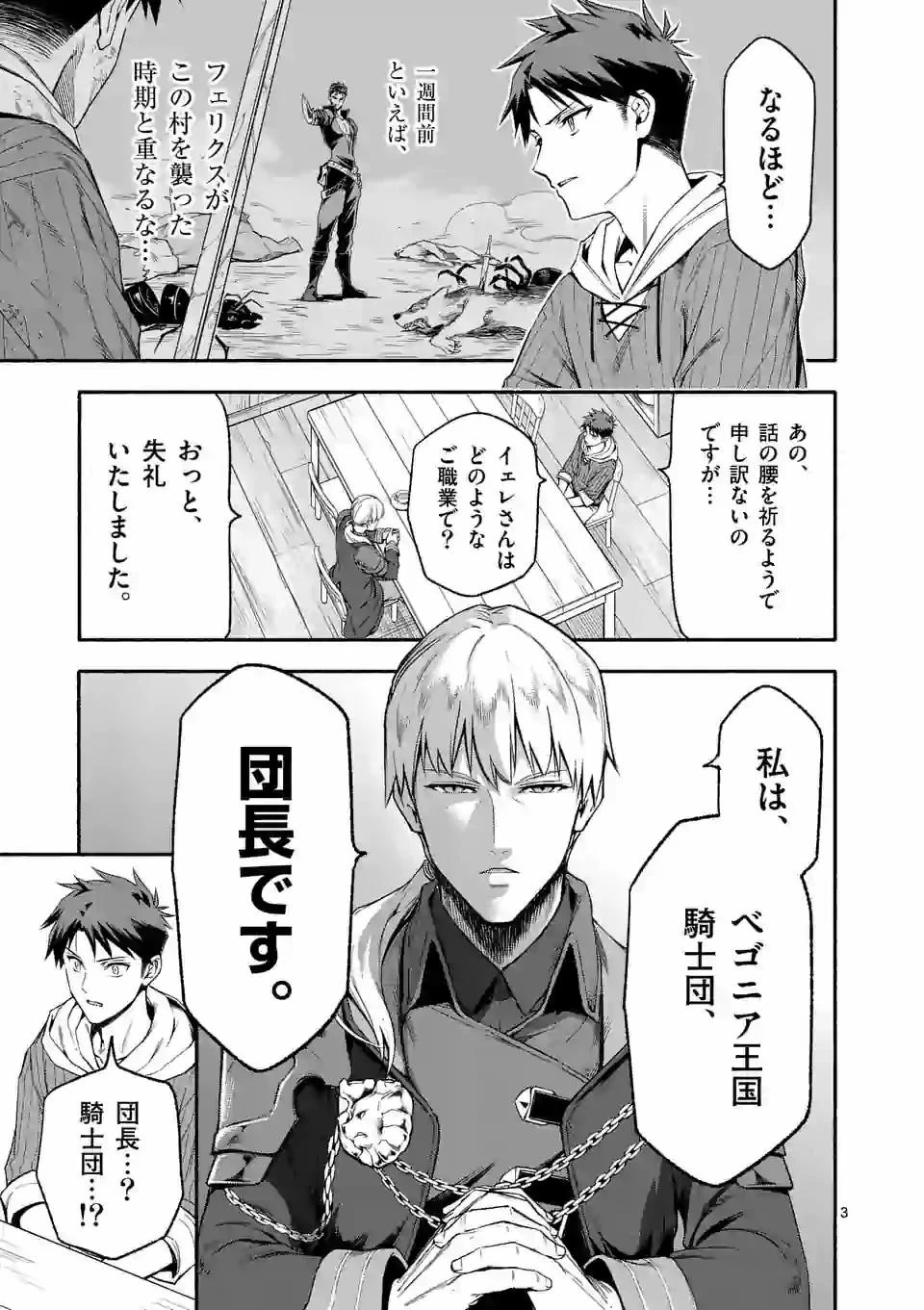 死に戻り、全てを救うために最強へと至る @COMIC 第23話 - 3