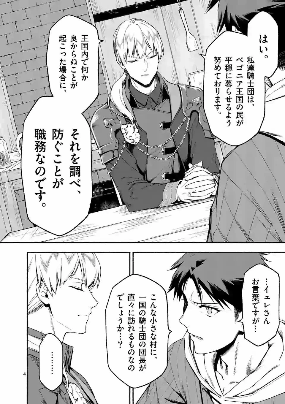 死に戻り、全てを救うために最強へと至る @COMIC 第23話 - 4