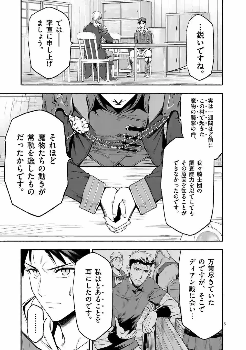 死に戻り、全てを救うために最強へと至る @COMIC 第23話 - 5