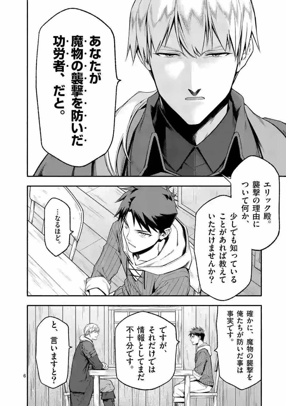 死に戻り、全てを救うために最強へと至る @COMIC 第23話 - 6