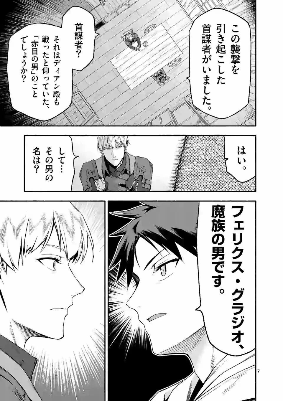 死に戻り、全てを救うために最強へと至る @COMIC 第23話 - 7