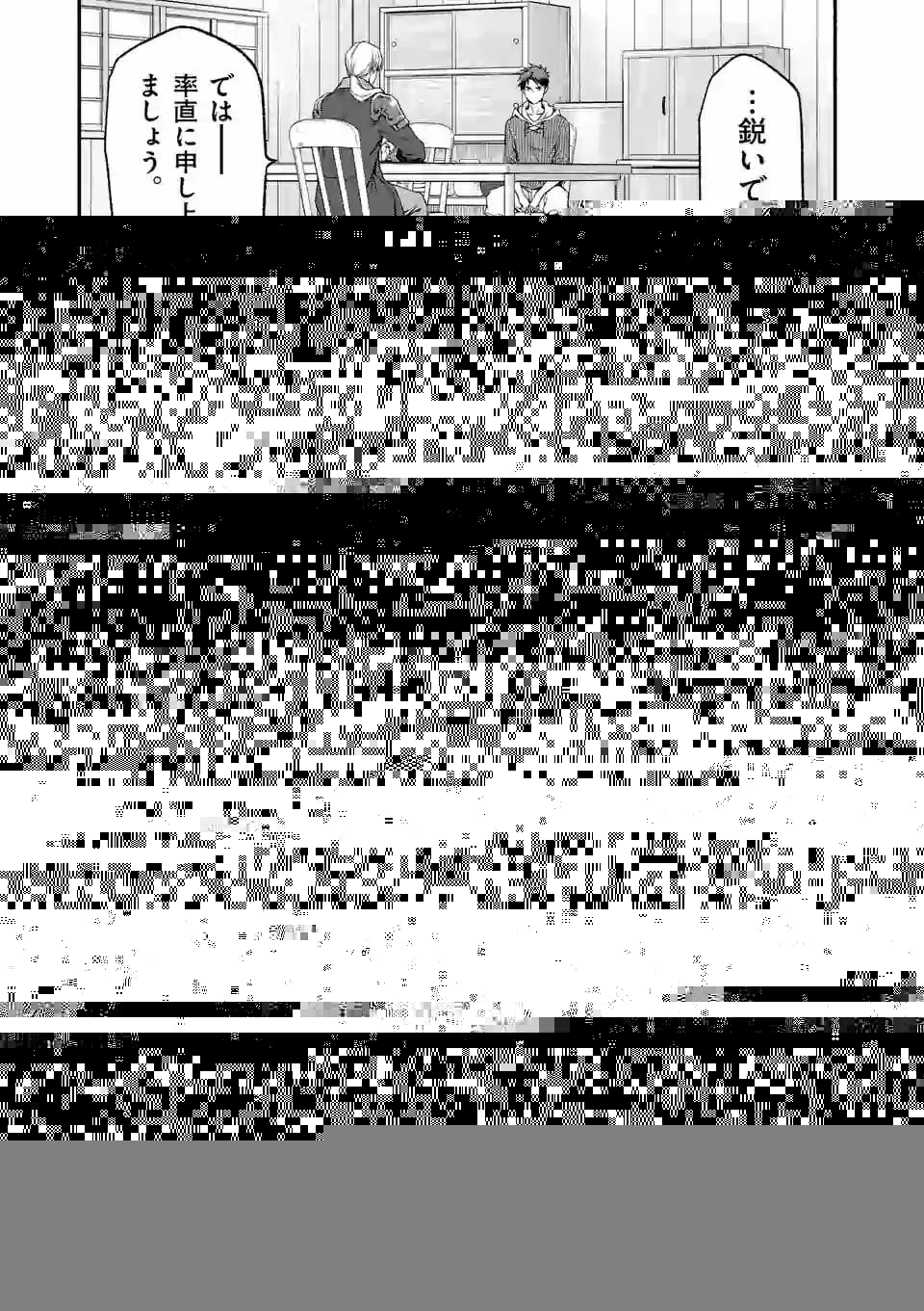 死に戻り、全てを救うために最強へと至る @COMIC 第23話 - 8