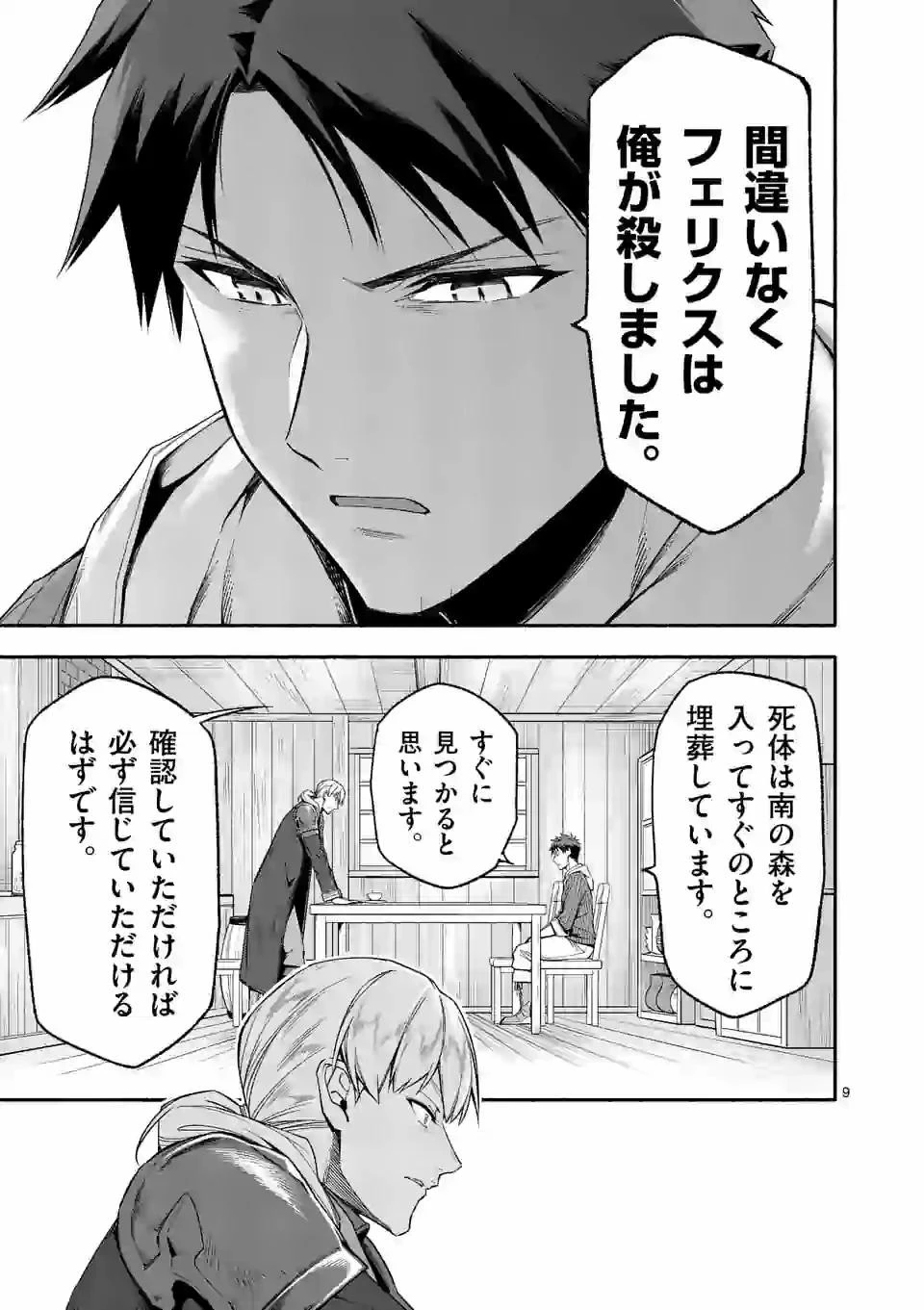 死に戻り、全てを救うために最強へと至る @COMIC 第23話 - 9