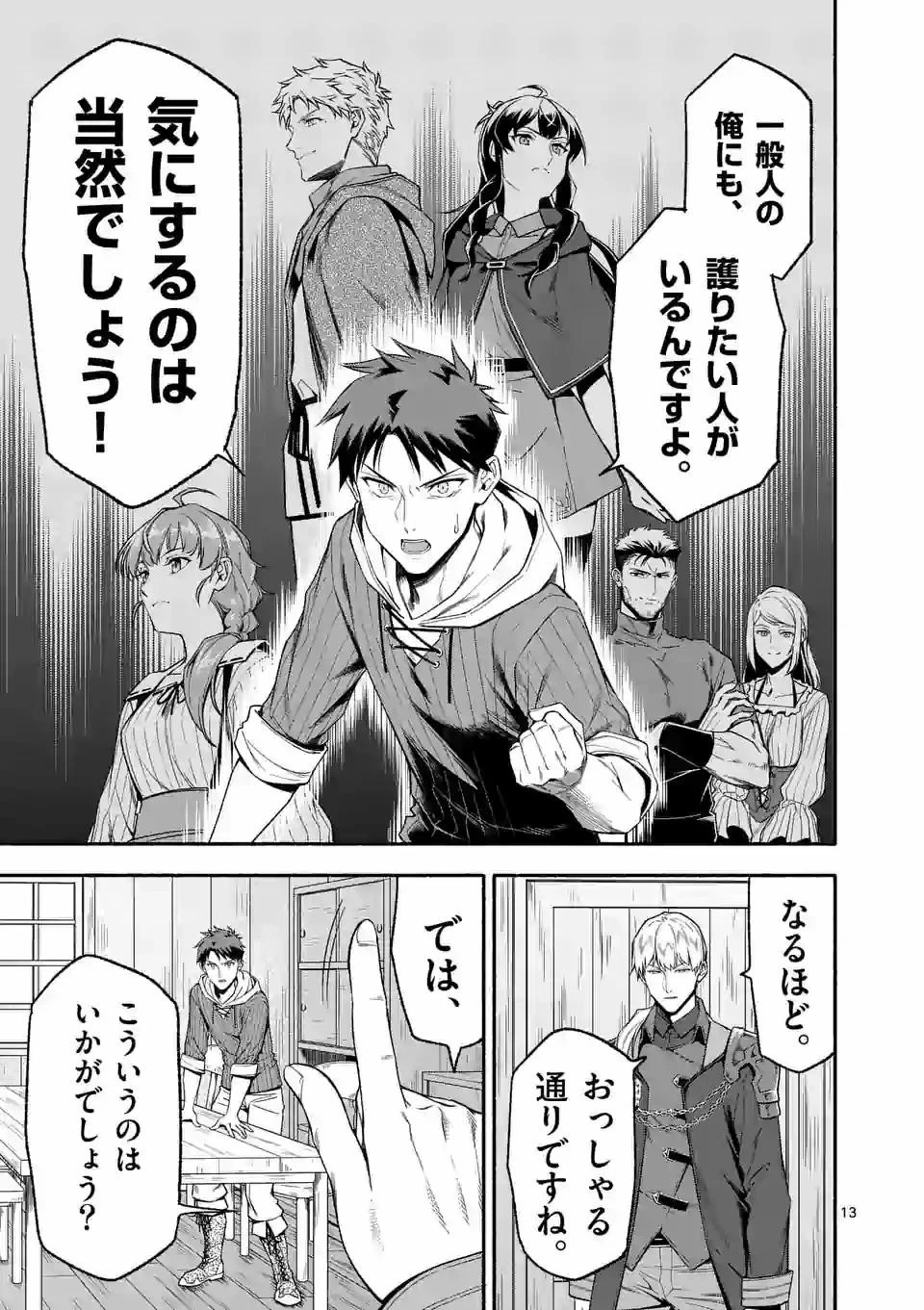 死に戻り、全てを救うために最強へと至る @COMIC 第23話 - 13