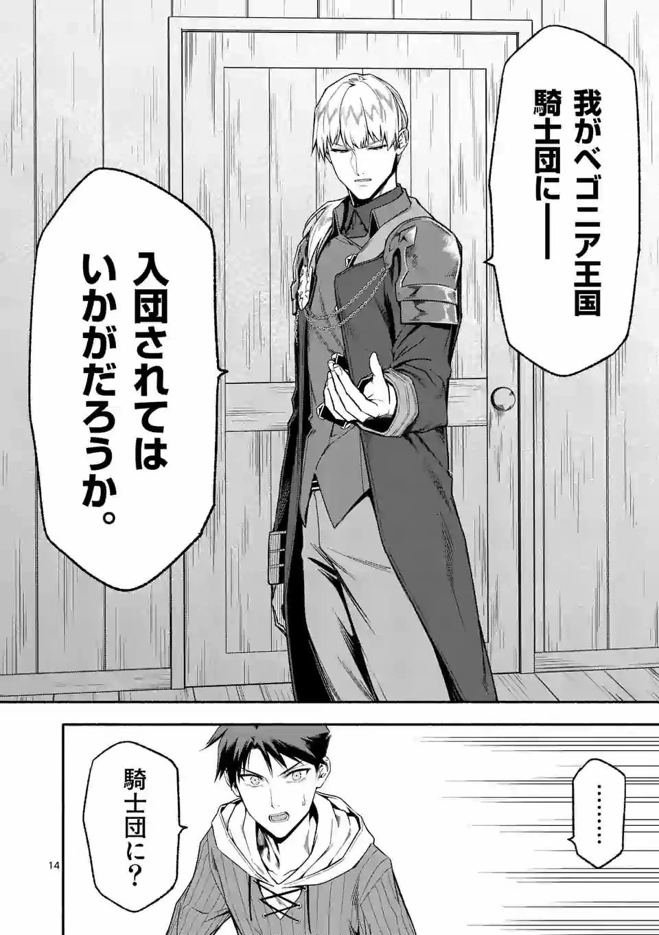 死に戻り、全てを救うために最強へと至る @COMIC 第23話 - 14