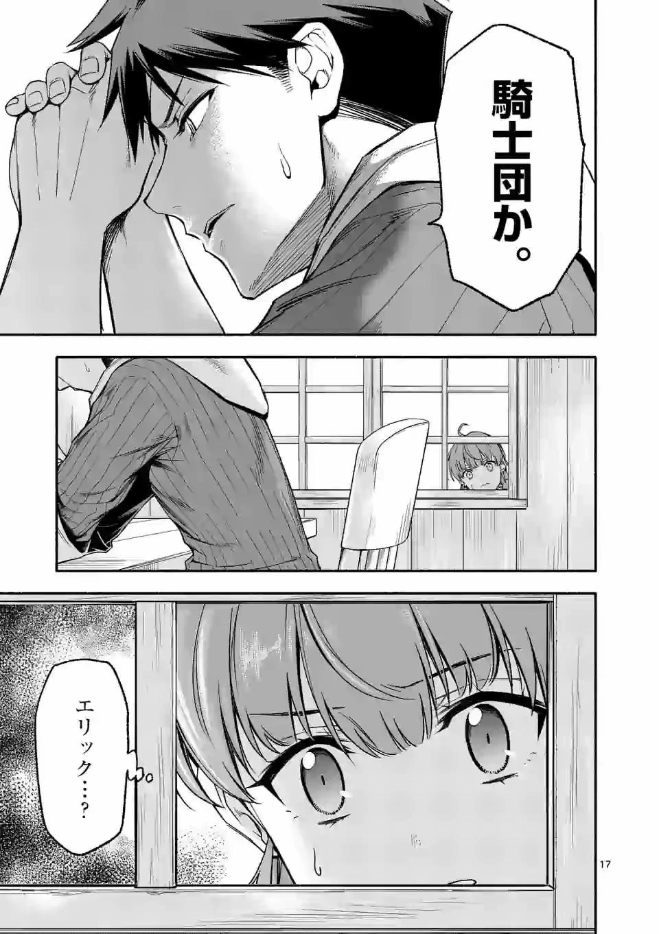 死に戻り、全てを救うために最強へと至る @COMIC 第23話 - 17