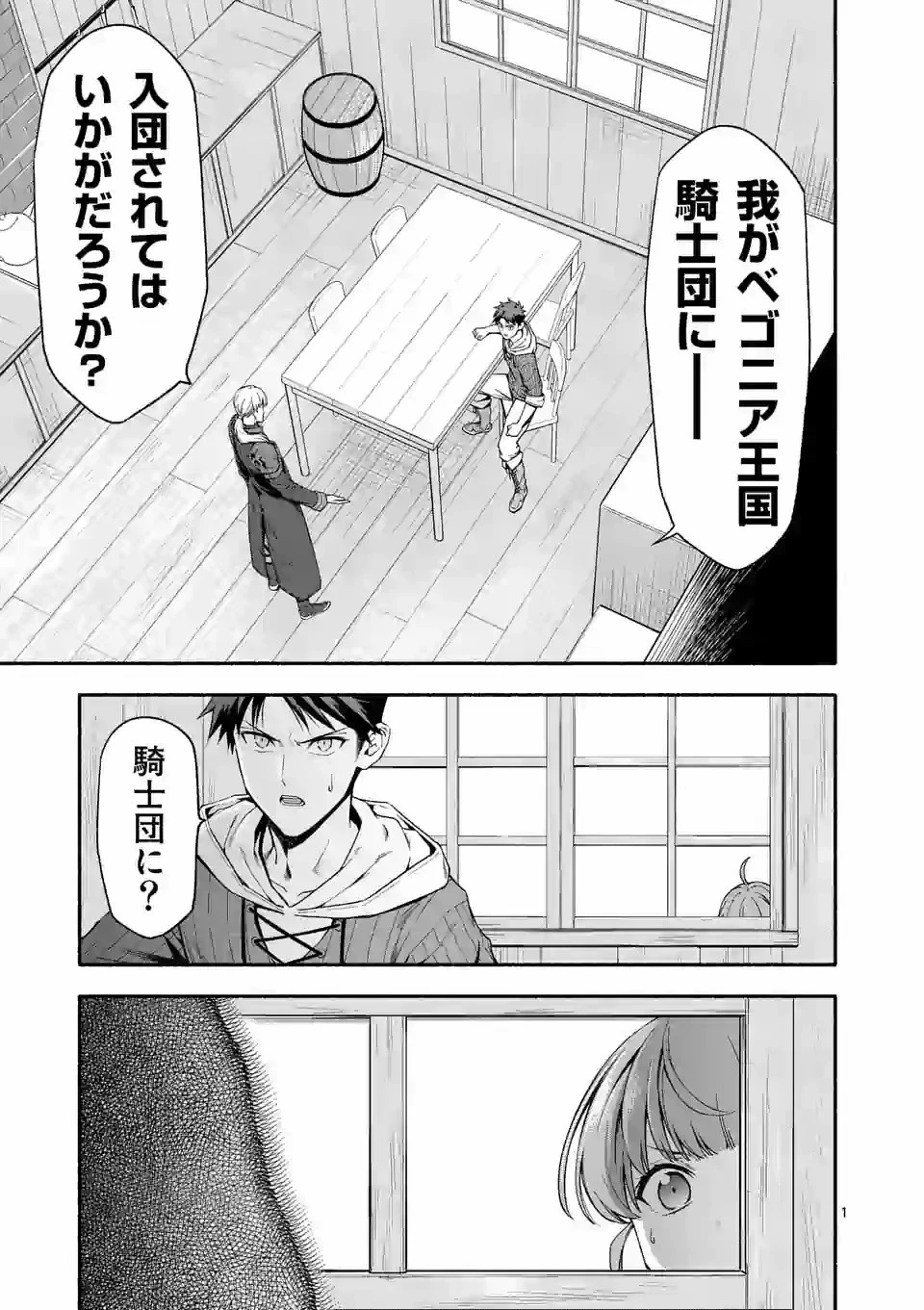 死に戻り、全てを救うために最強へと至る @COMIC 第24話 - 1