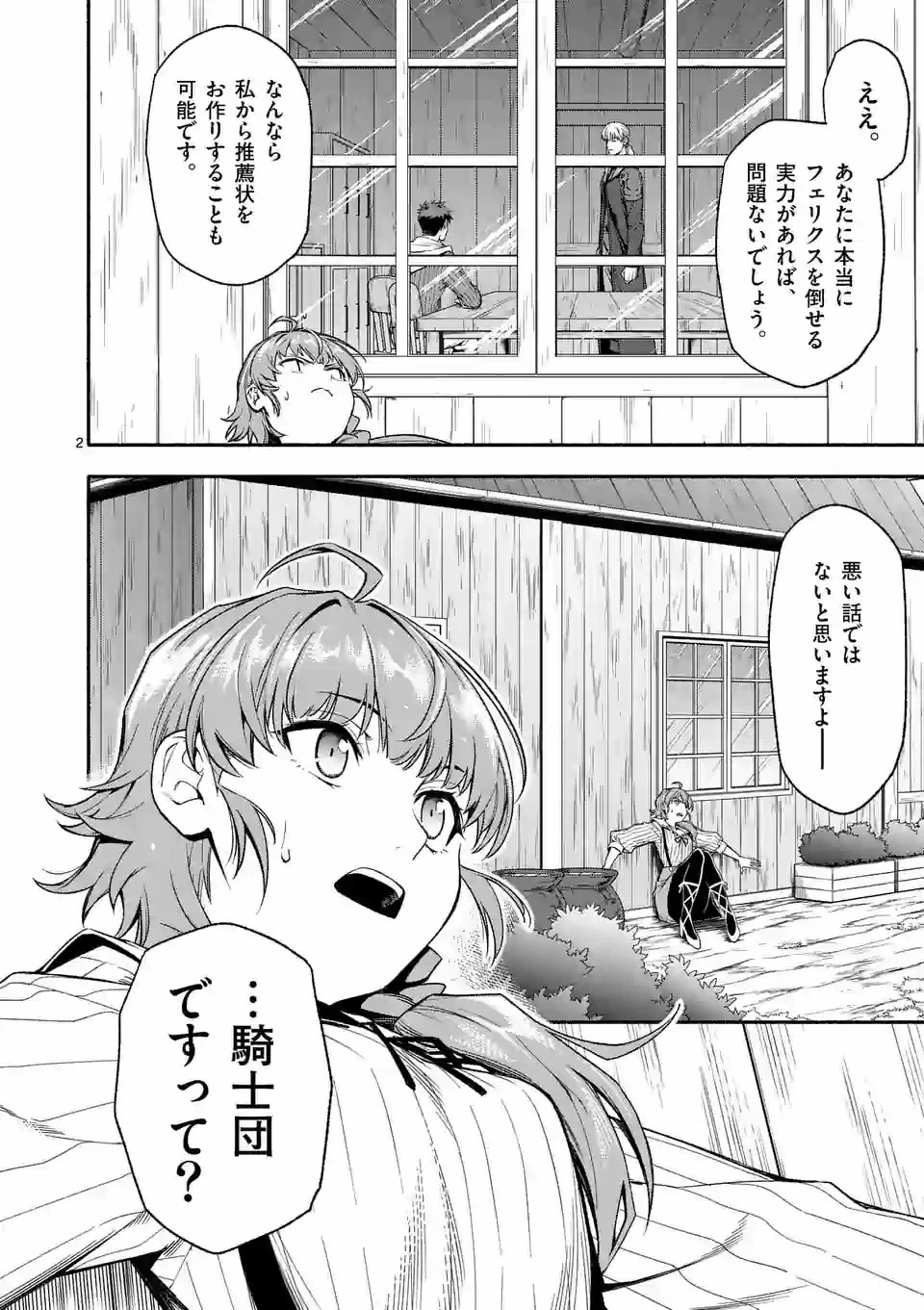 死に戻り、全てを救うために最強へと至る @COMIC 第24話 - 2