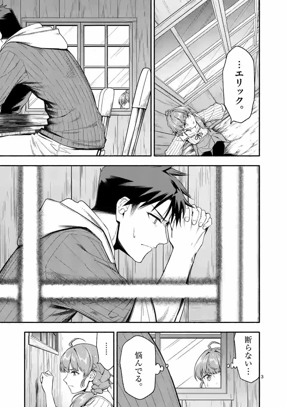 死に戻り、全てを救うために最強へと至る @COMIC 第24話 - 3