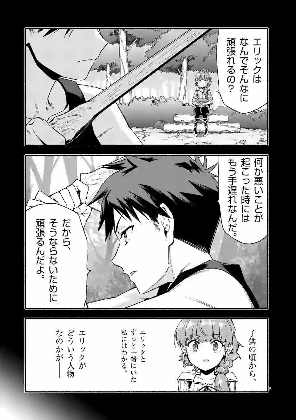 死に戻り、全てを救うために最強へと至る @COMIC 第24話 - 5