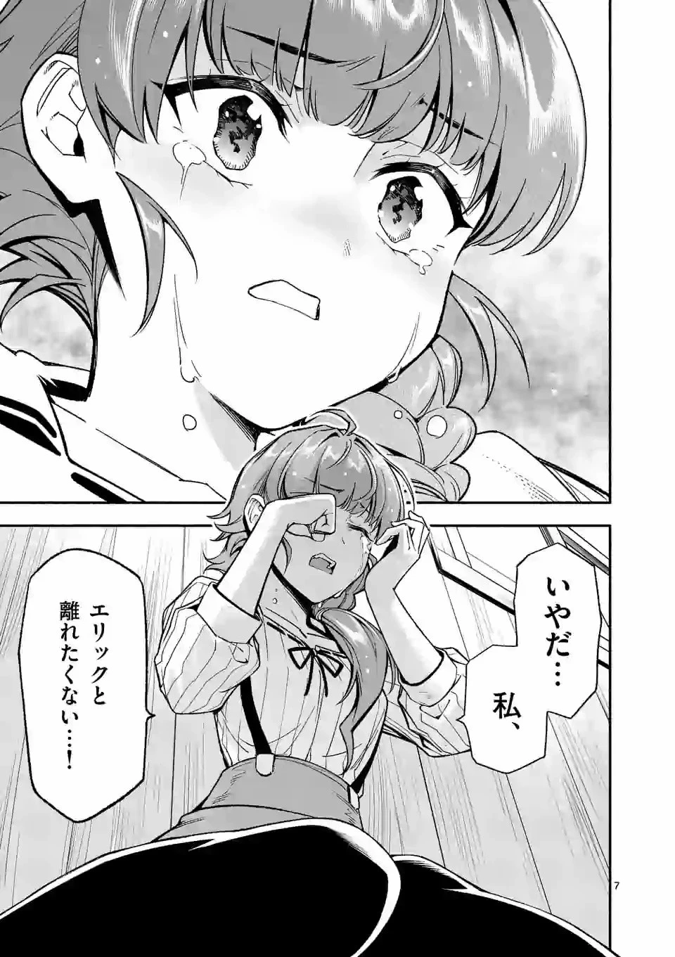死に戻り、全てを救うために最強へと至る @COMIC 第24話 - 7