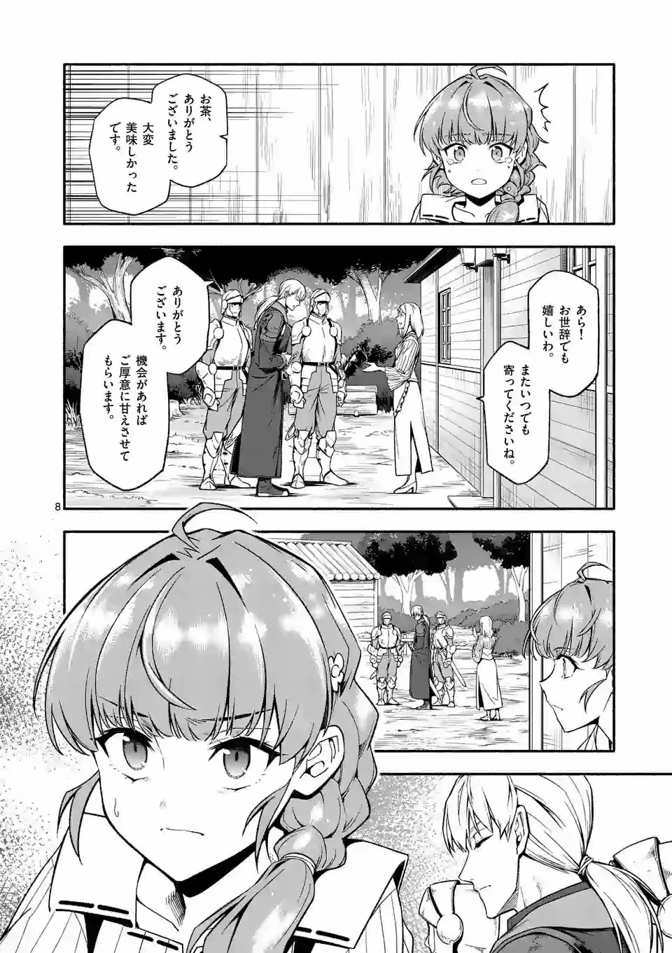 死に戻り、全てを救うために最強へと至る @COMIC 第24話 - 8