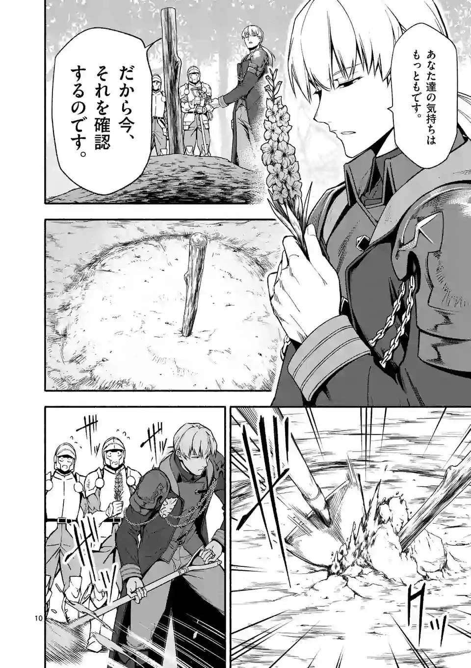 死に戻り、全てを救うために最強へと至る @COMIC 第24話 - 10