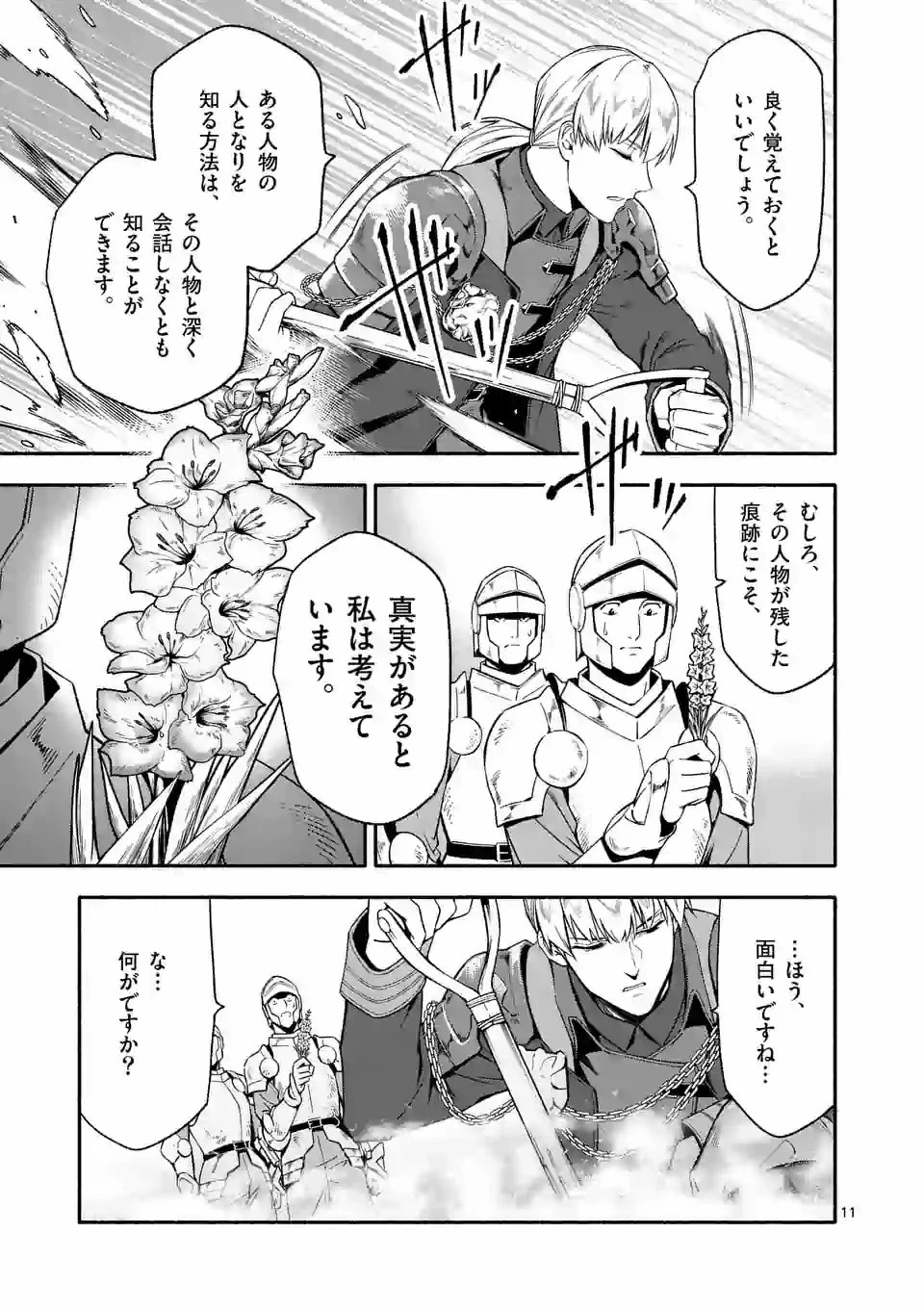 死に戻り、全てを救うために最強へと至る @COMIC 第24話 - 11