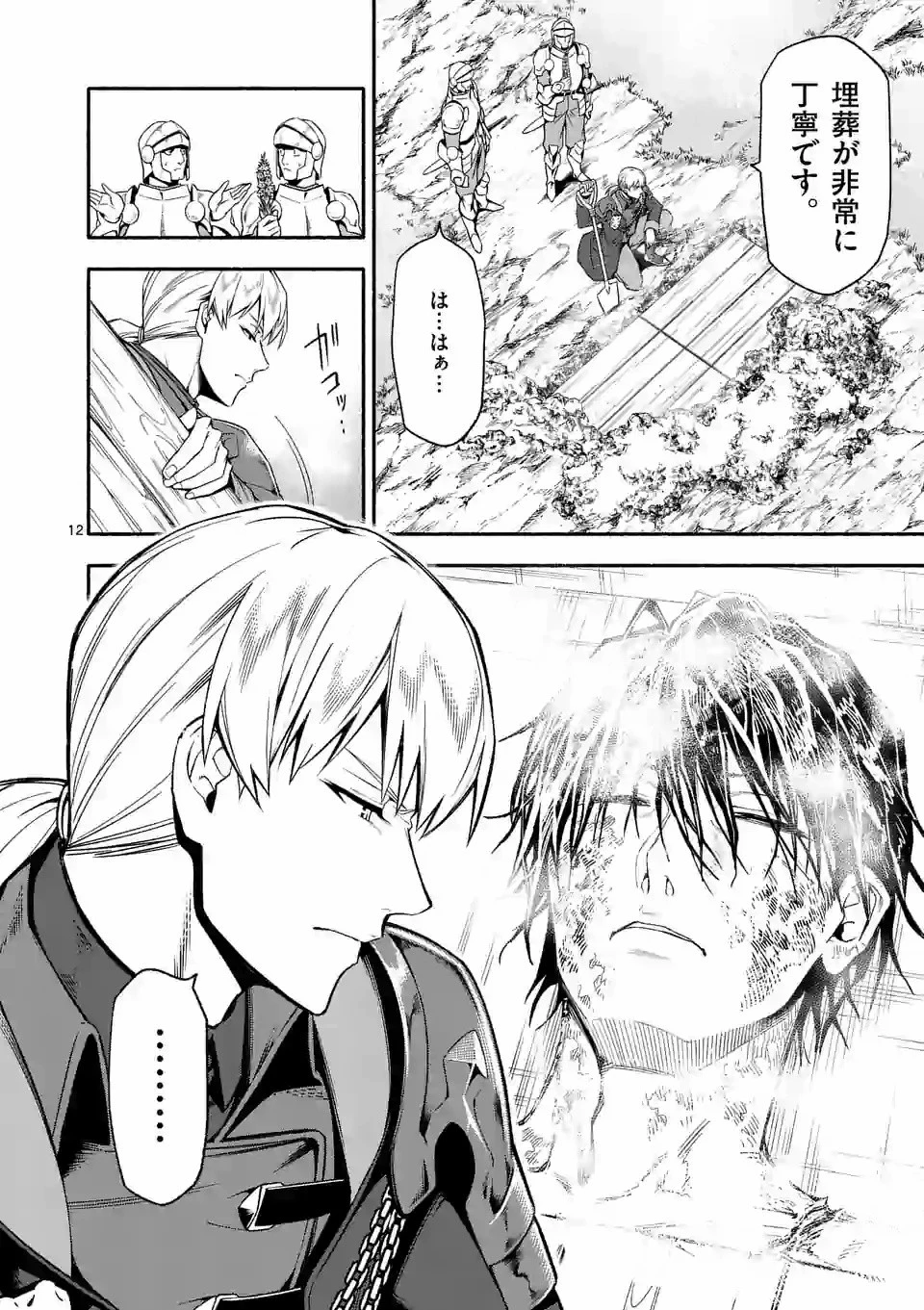 死に戻り、全てを救うために最強へと至る @COMIC 第24話 - 12