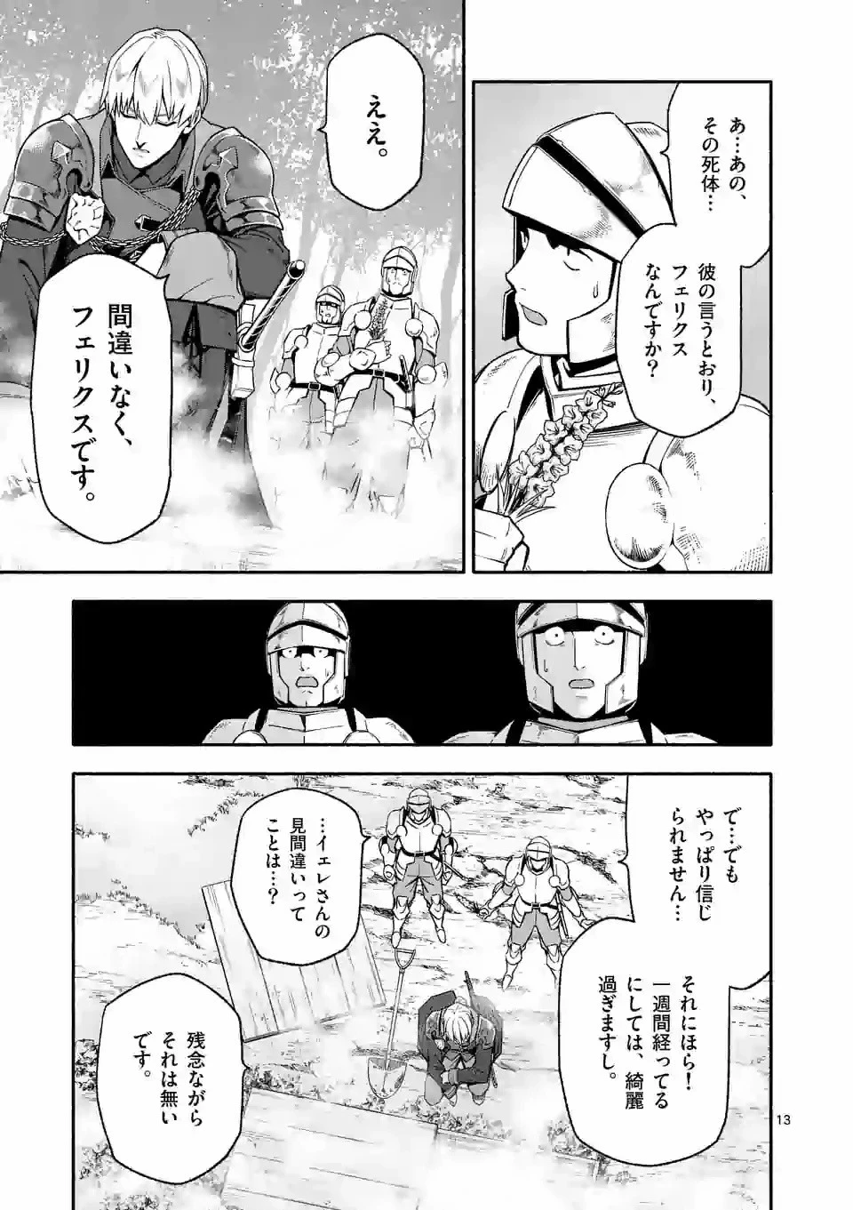 死に戻り、全てを救うために最強へと至る @COMIC 第24話 - 13