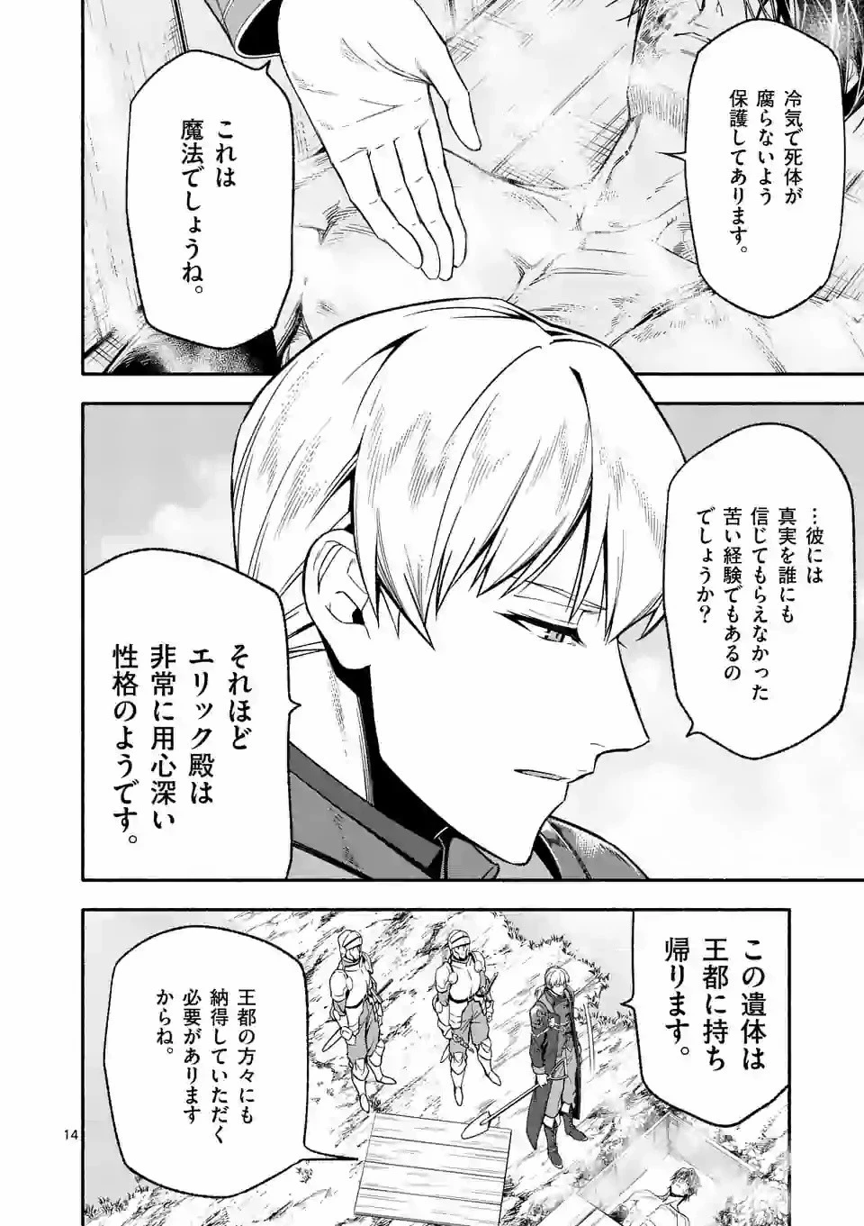 死に戻り、全てを救うために最強へと至る @COMIC 第24話 - 14