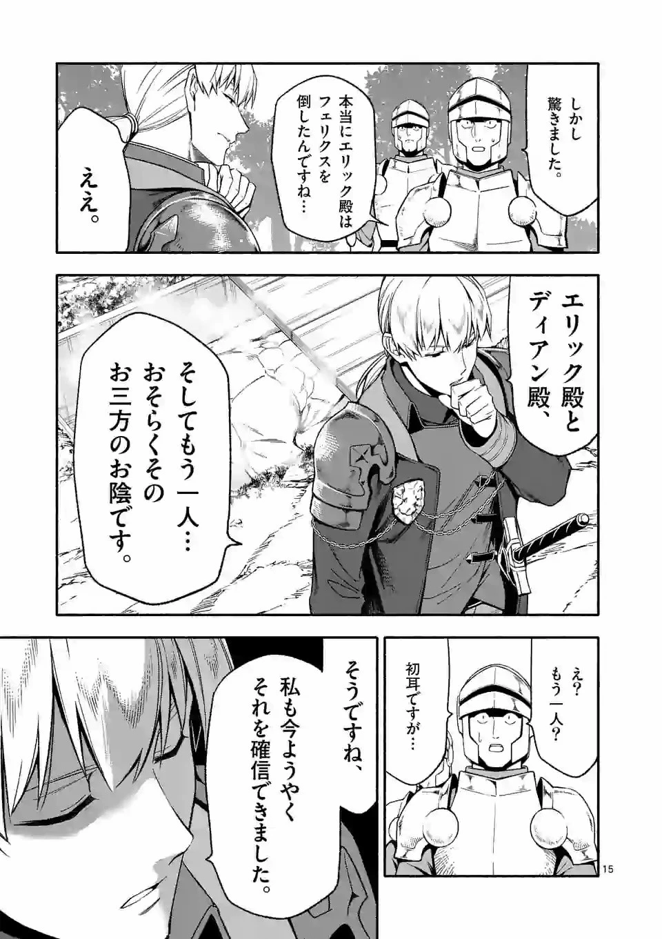 死に戻り、全てを救うために最強へと至る @COMIC 第24話 - 15