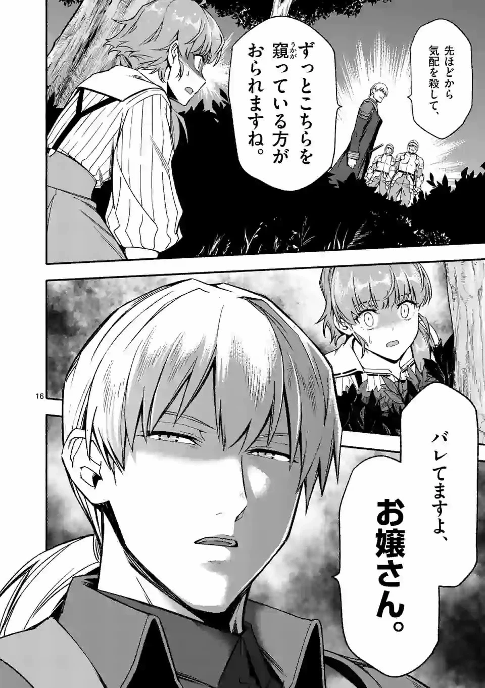 死に戻り、全てを救うために最強へと至る @COMIC 第24話 - 16