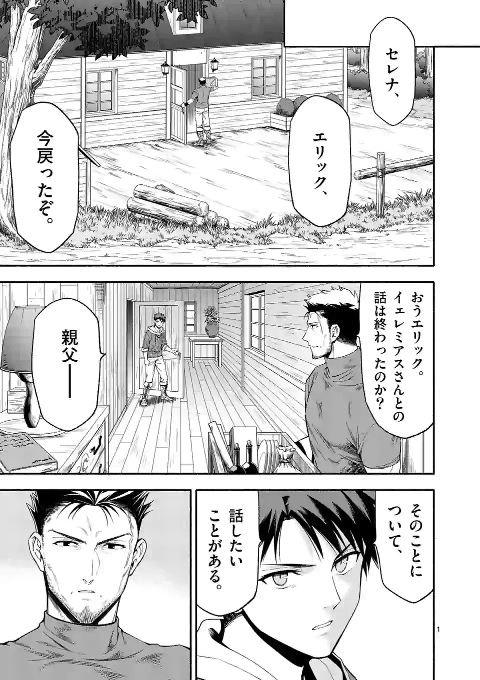 死に戻り、全てを救うために最強へと至る @COMIC 第25話 - 1