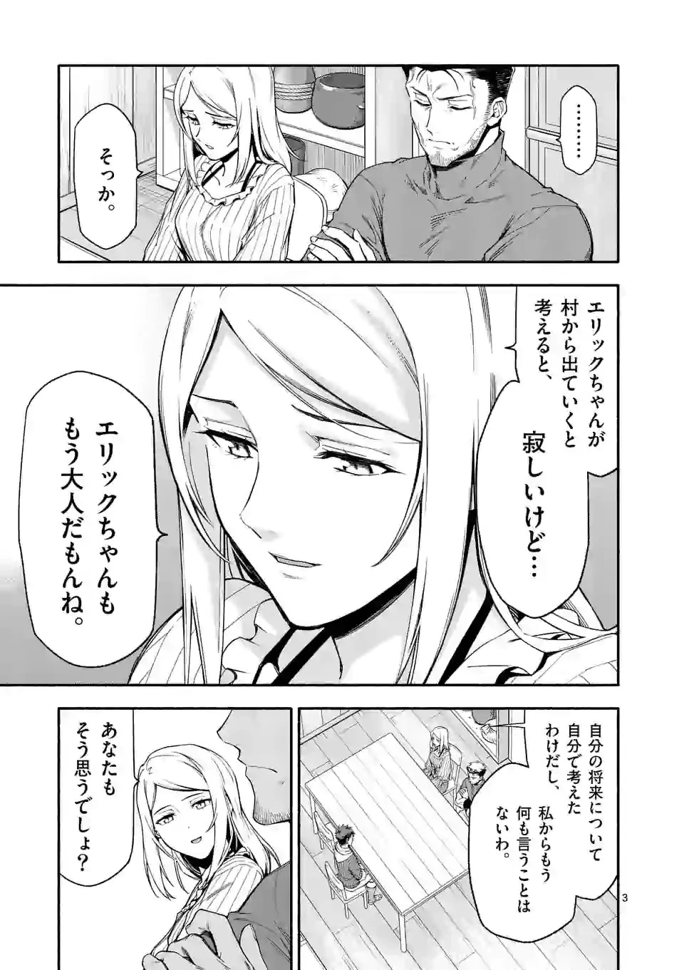 死に戻り、全てを救うために最強へと至る @COMIC 第25話 - 3