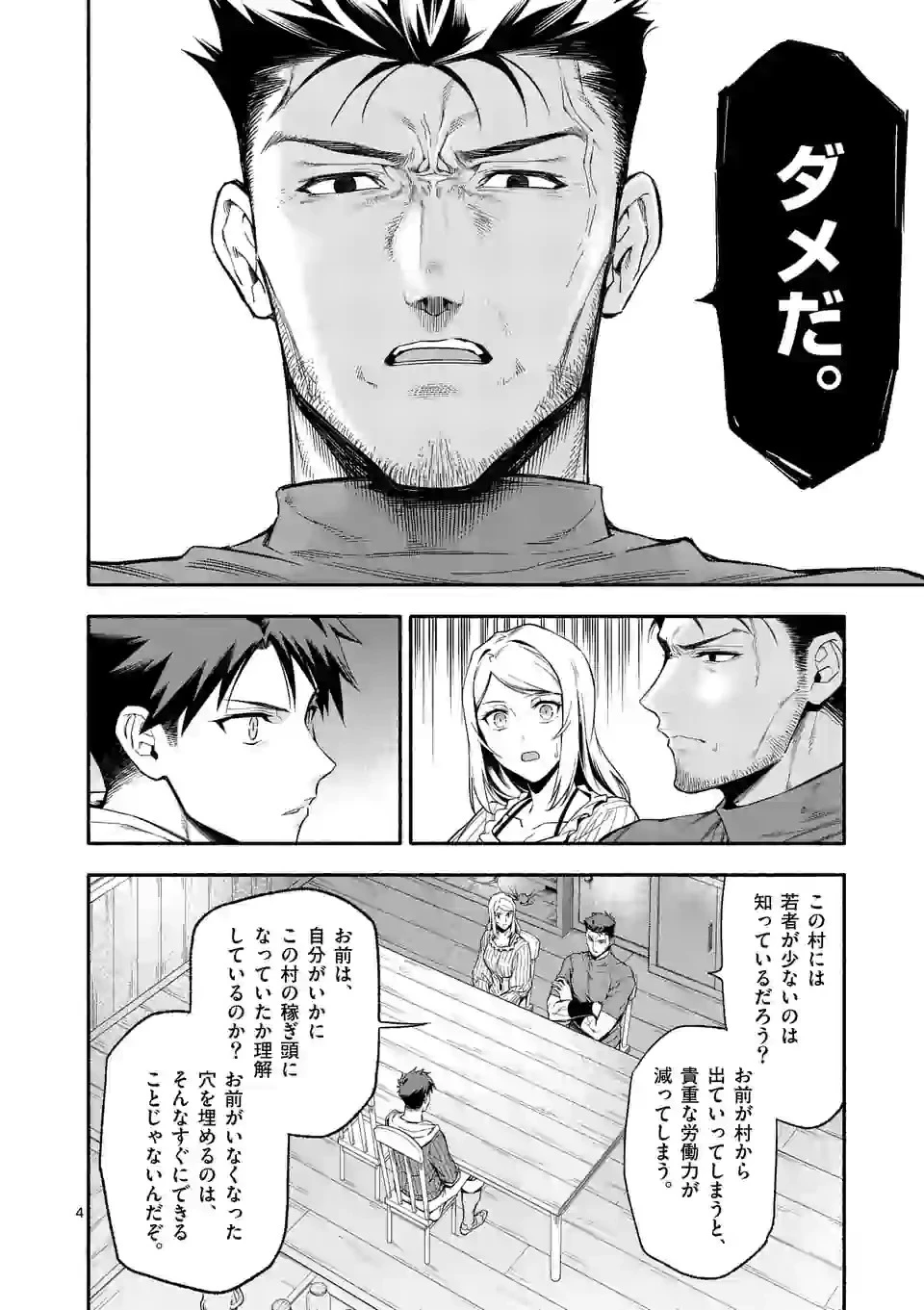 死に戻り、全てを救うために最強へと至る @COMIC 第25話 - 4