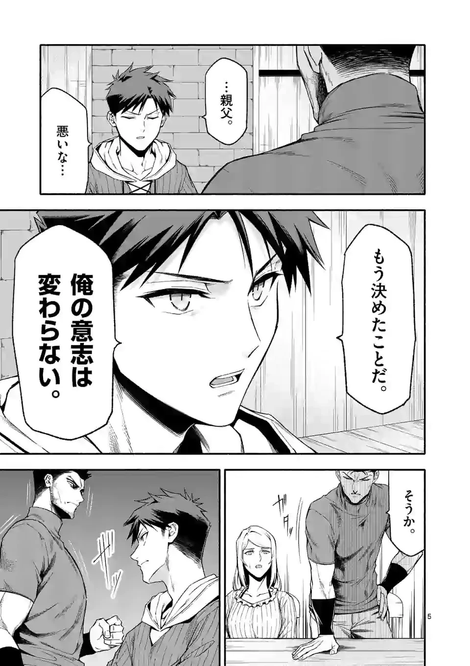 死に戻り、全てを救うために最強へと至る @COMIC 第25話 - 5