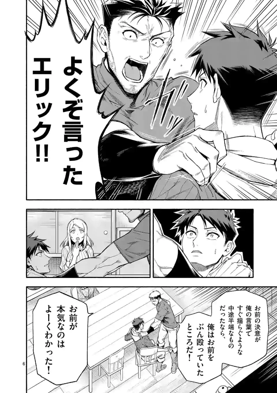 死に戻り、全てを救うために最強へと至る @COMIC 第25話 - 6