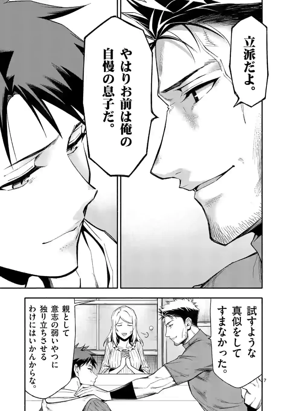 死に戻り、全てを救うために最強へと至る @COMIC 第25話 - 7