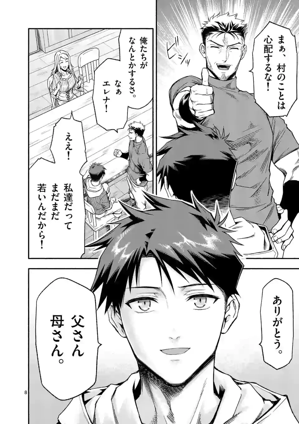 死に戻り、全てを救うために最強へと至る @COMIC 第25話 - 8