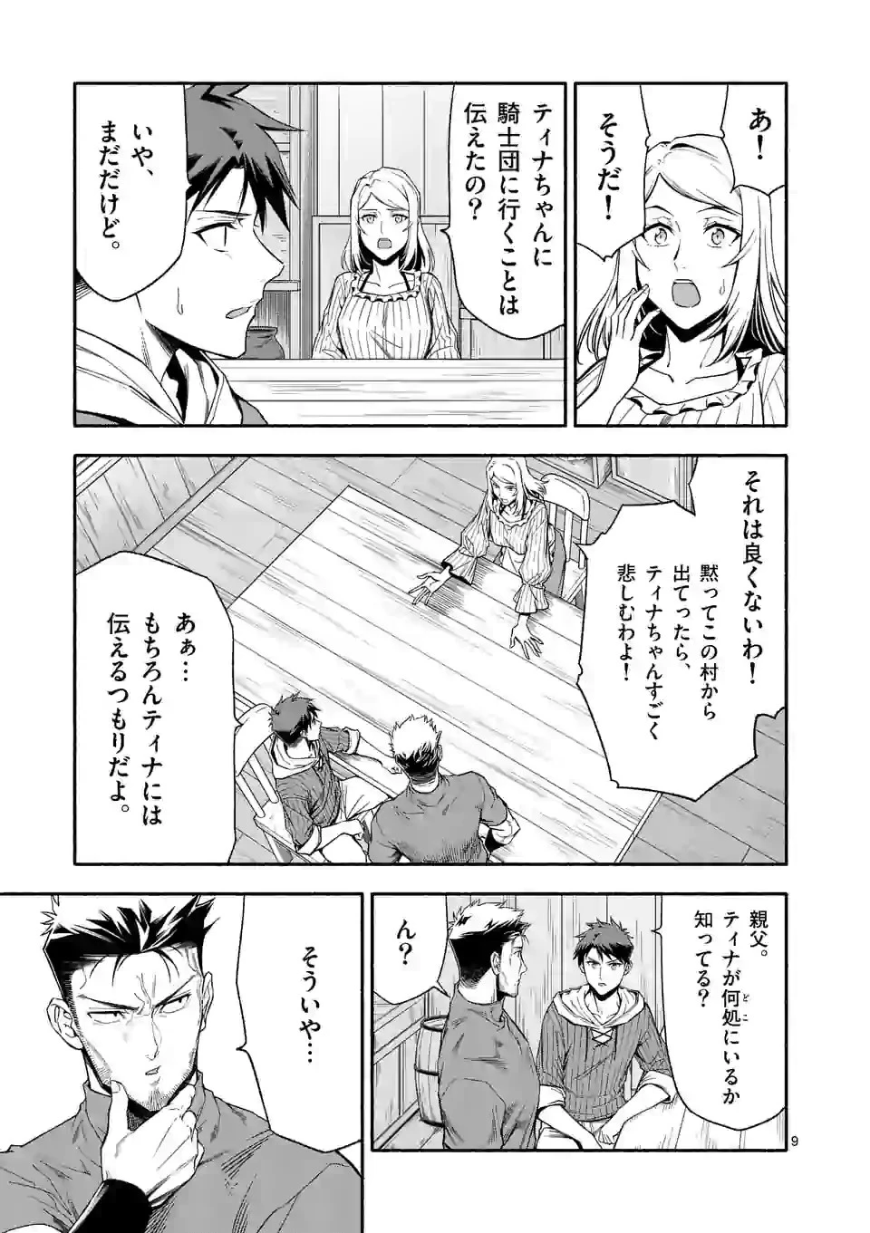 死に戻り、全てを救うために最強へと至る @COMIC 第25話 - 9