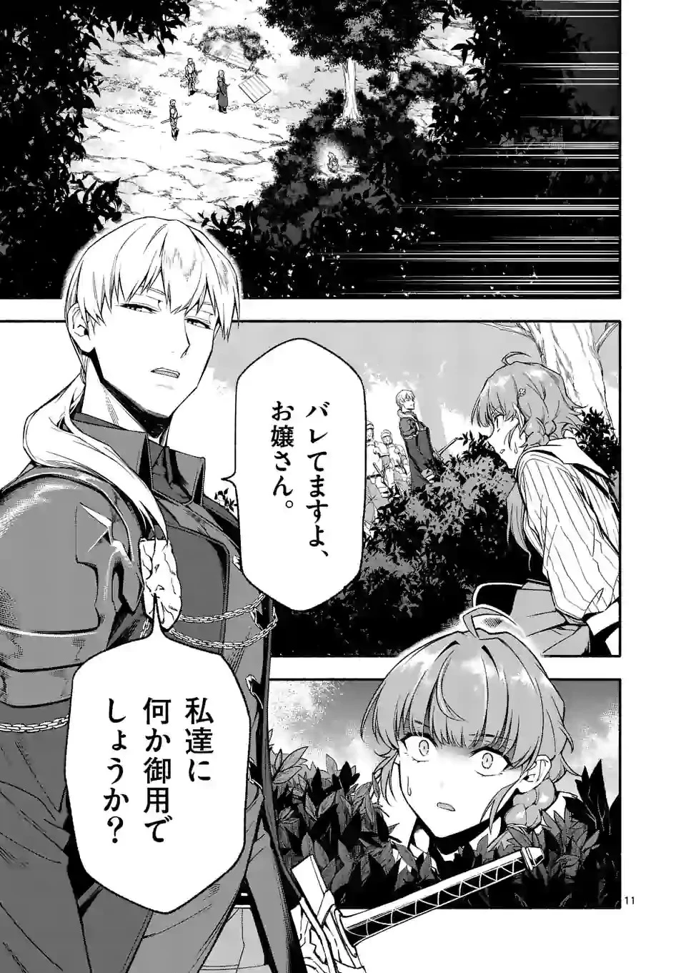 死に戻り、全てを救うために最強へと至る @COMIC 第25話 - 11