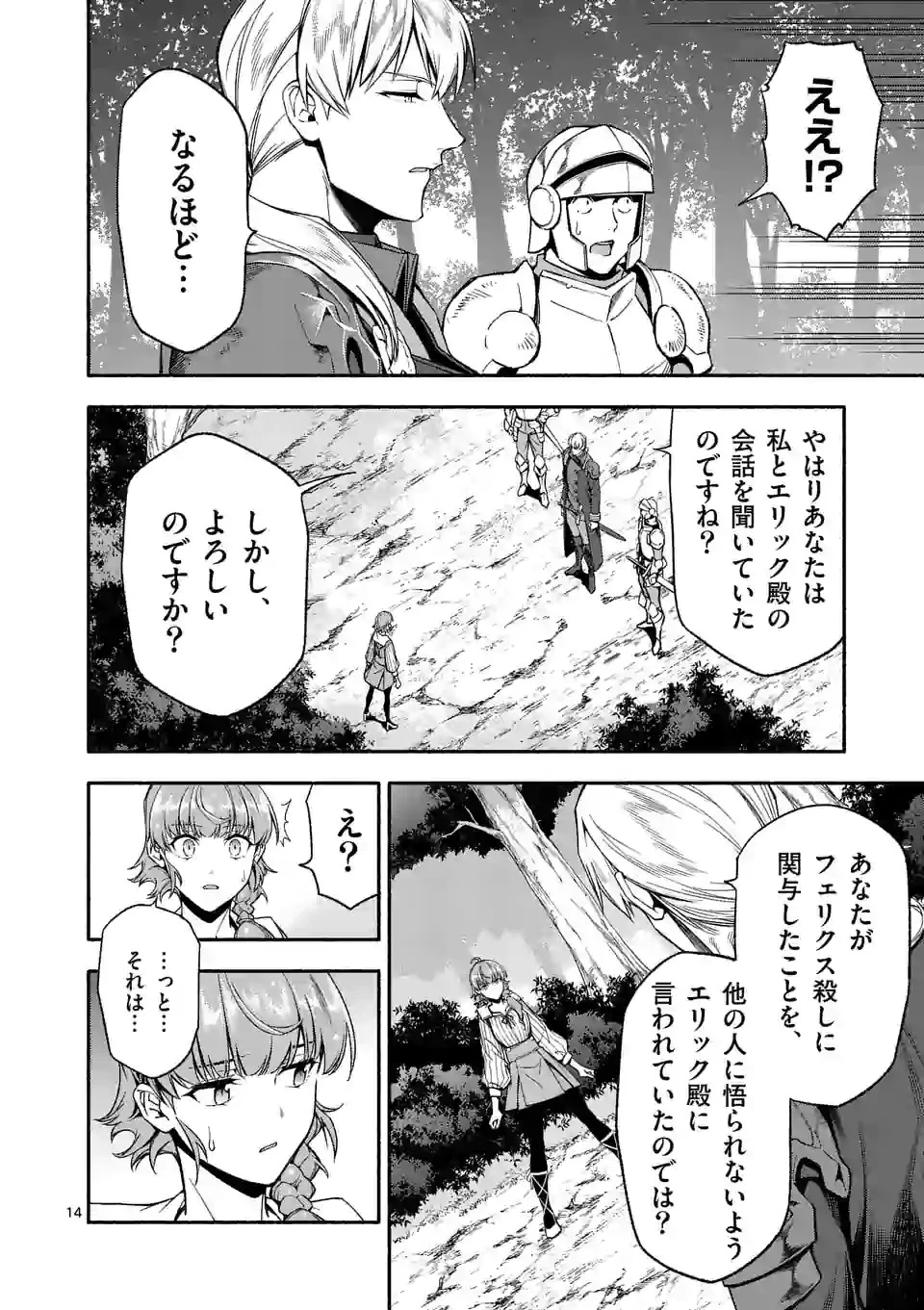 死に戻り、全てを救うために最強へと至る @COMIC 第25話 - 14