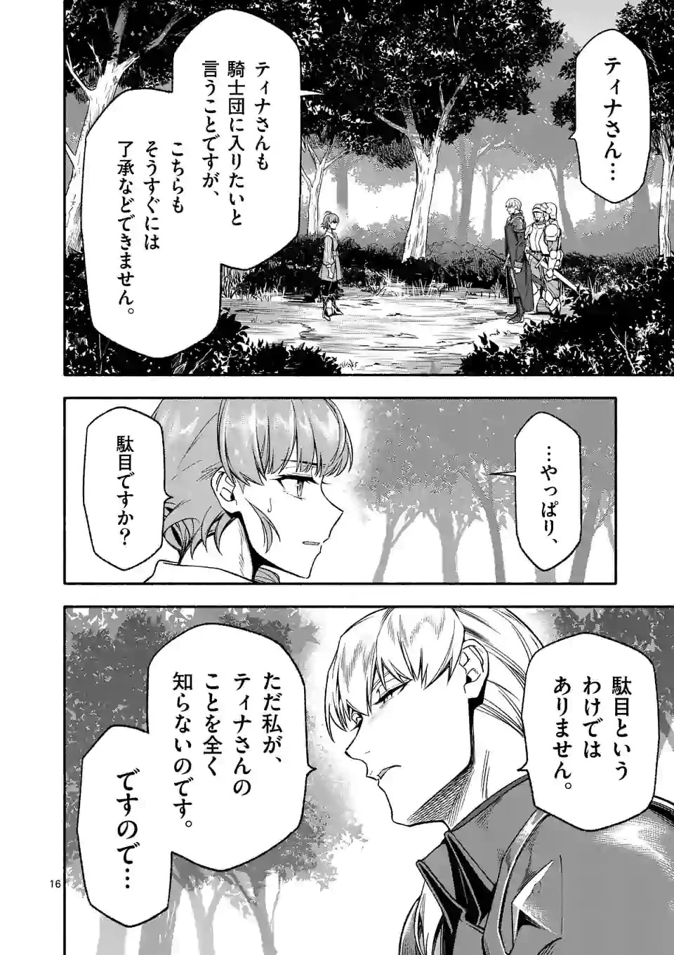 死に戻り、全てを救うために最強へと至る @COMIC 第25話 - 16