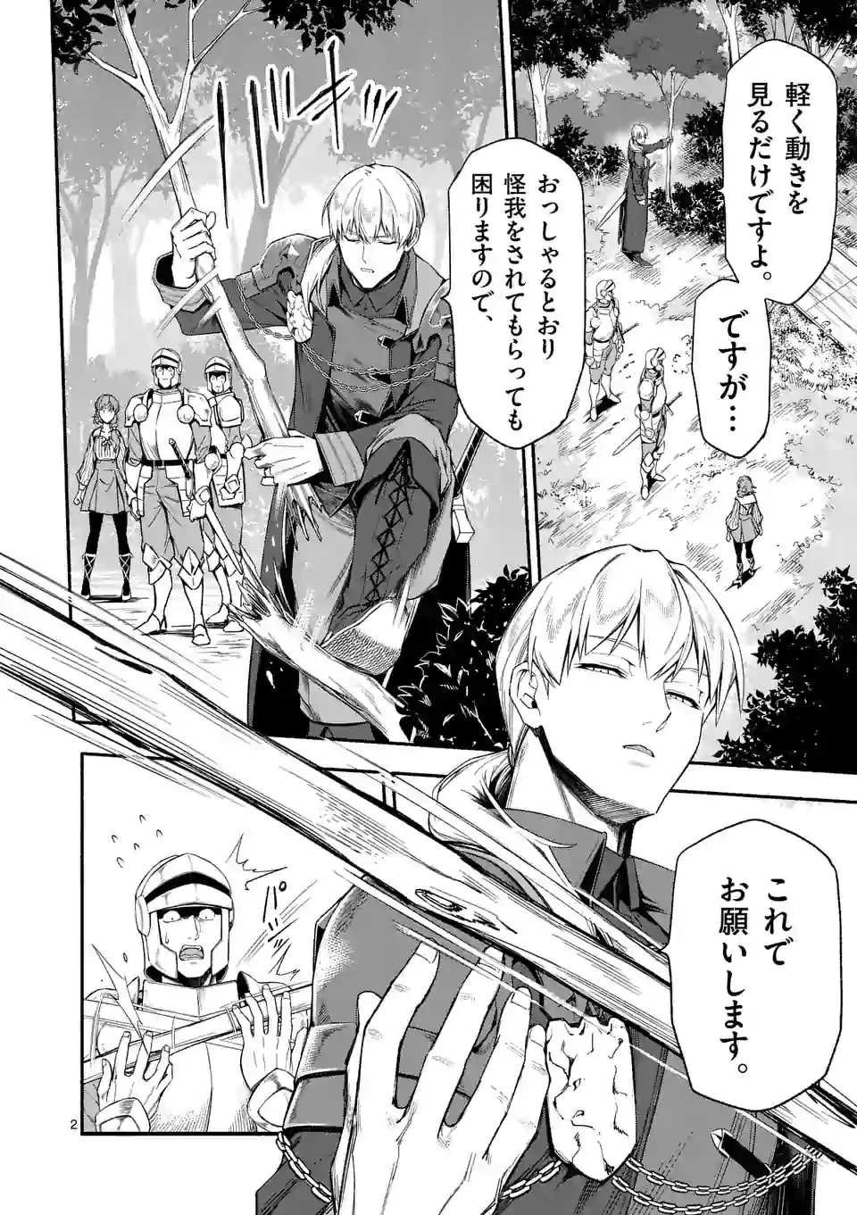 死に戻り、全てを救うために最強へと至る @COMIC 第26話 - 2