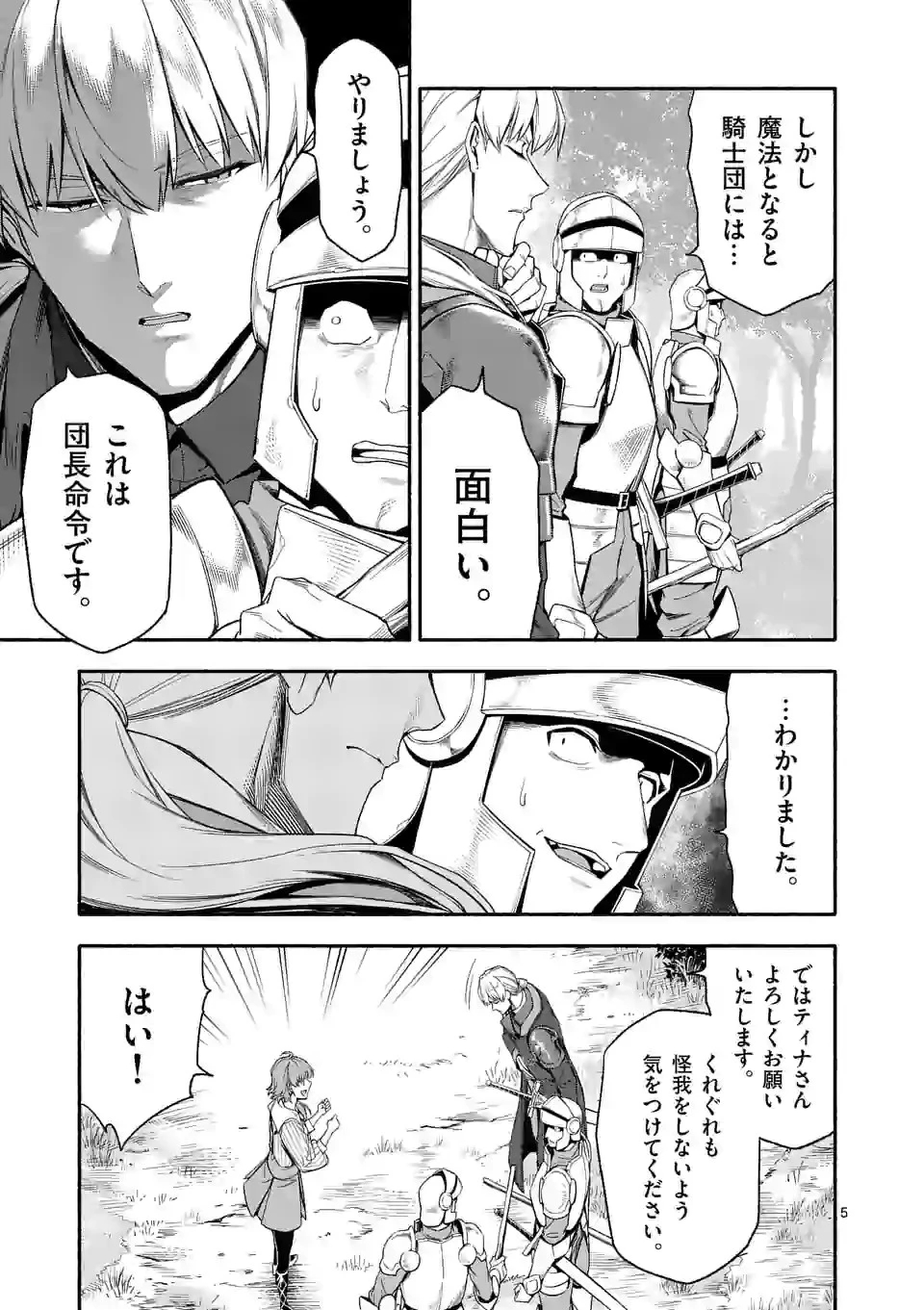 死に戻り、全てを救うために最強へと至る @COMIC 第26話 - 5